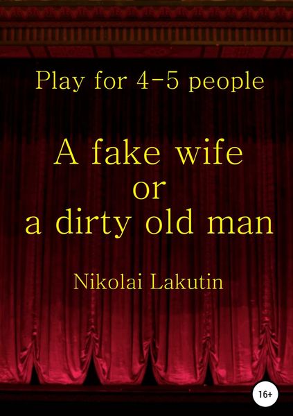 Обложка книги  «A fake wife or a dirty old man. Play for 4-5 people»