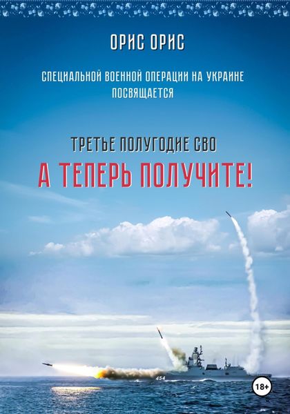 Обложка книги  «А теперь получите!»
