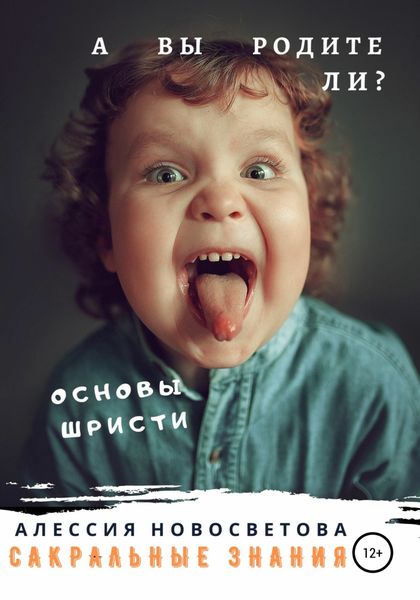 Обложка книги  «А вы родители?»