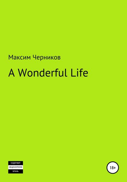Обложка книги  «A wonderful life»