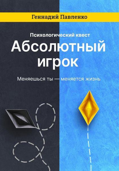 Обложка книги  «Абсолютный игрок»