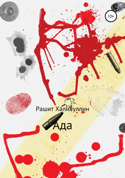 Обложка книги  «Ада»