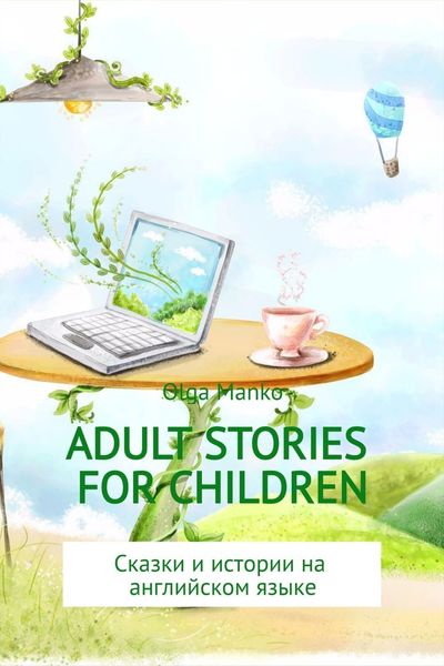 Обложка книги  «Adult stories for children»