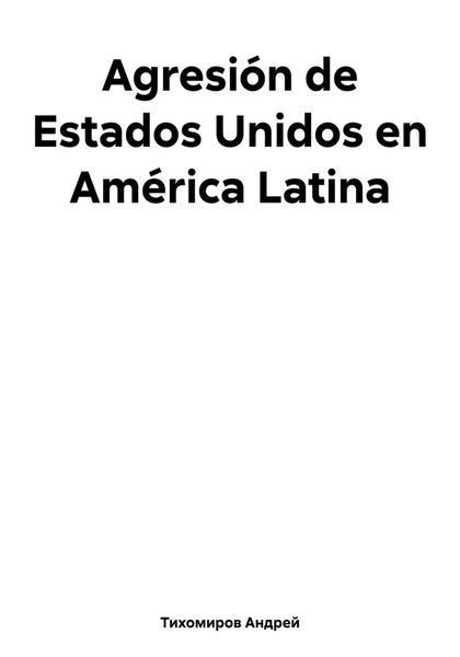Обложка книги  «Agresión de Estados Unidos en América Latina»