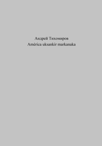Обложка книги  «América uksankir markanaka»