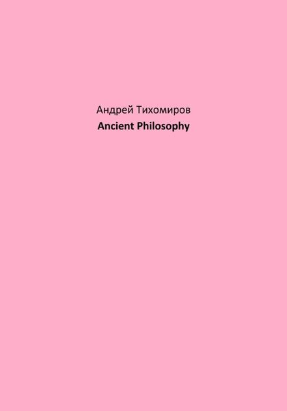 Обложка книги  «Ancient Philosophy»