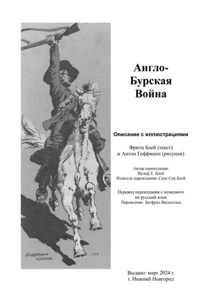Обложка книги  «Англо-бурская война»