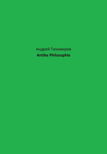Обложка книги  «Antike Philosophie»