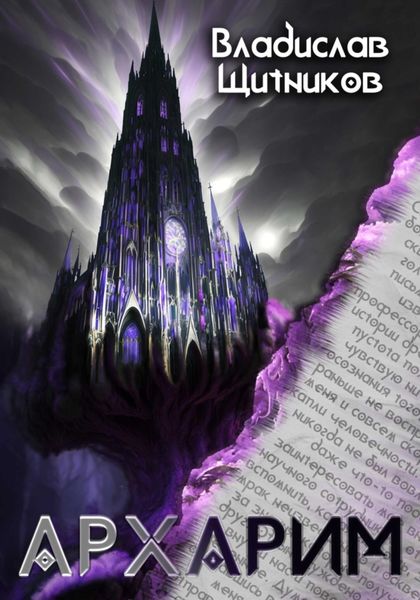 Обложка книги  «Архарим»