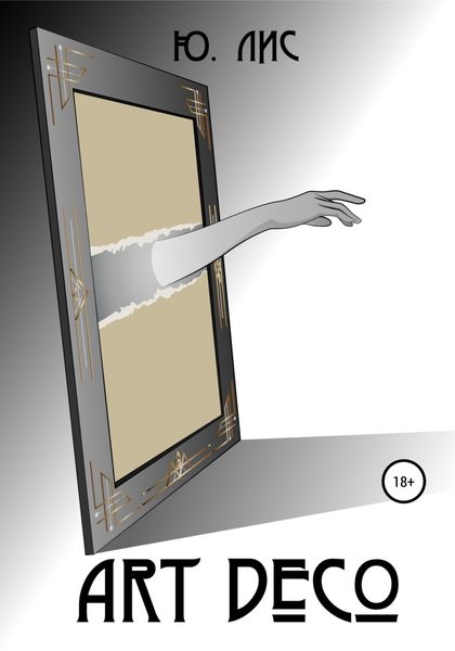 Обложка книги  «Art Deco»