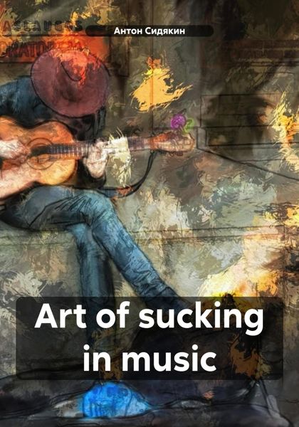 Обложка книги  «Art of sucking in music»