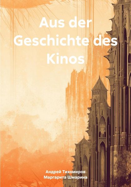 Обложка книги  «Aus der Geschichte des Kinos»