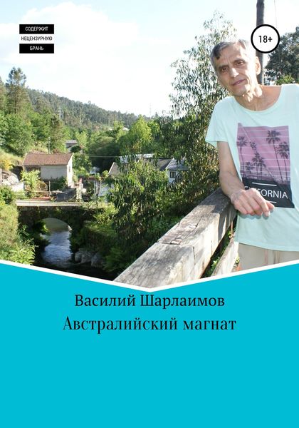 Обложка книги  «Австралийский магнат»