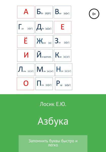 Обложка книги  «Азбука»