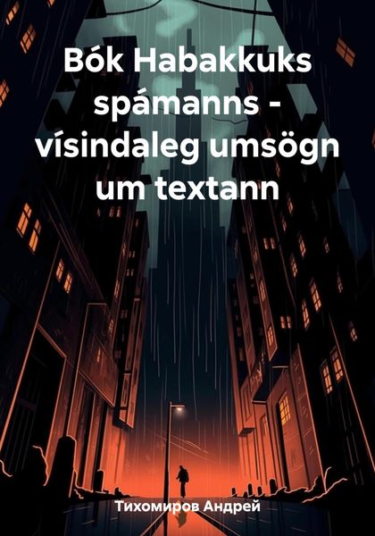 Обложка книги  «Bók Habakkuks spámanns – vísindaleg umsögn um textann»