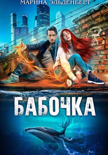 Обложка книги  «Бабочка»