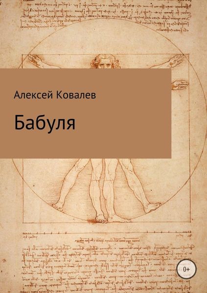 Обложка книги  «Бабуля»