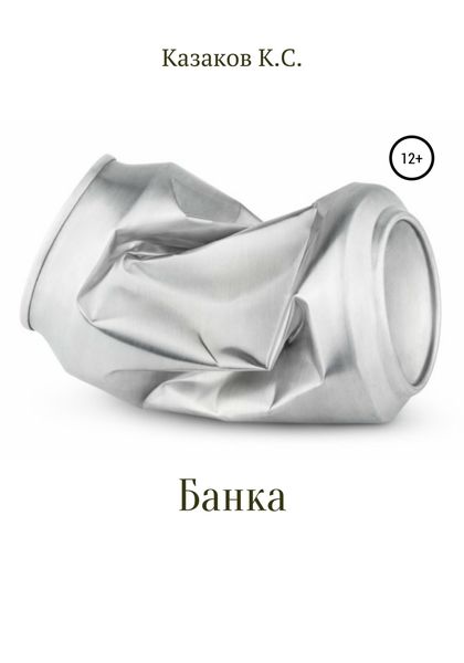 Обложка книги  «Банка»