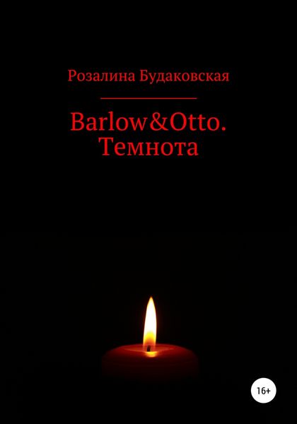 Обложка книги  «Barlow&Otto. Темнота»