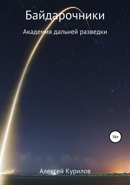 Обложка книги  «Байдарочники»