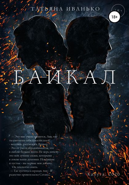 Обложка книги  «Байкал»