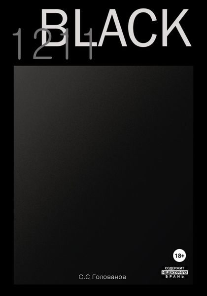 Обложка книги  «Black»