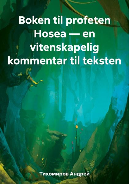 Обложка книги  «Boken til profeten Hosea – en vitenskapelig kommentar til teksten»
