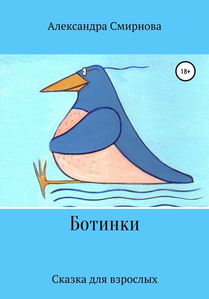 Обложка книги  «Ботинки»
