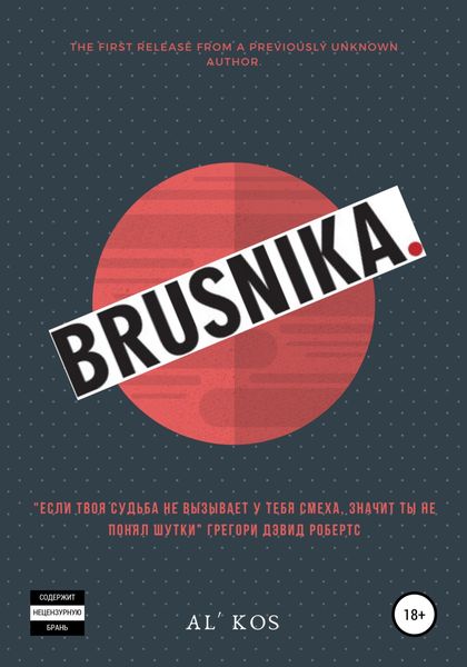 Обложка книги  «Brusnika»