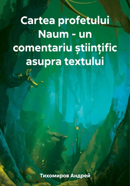 Обложка книги  «Cartea profetului Naum – un comentariu științific asupra textului»