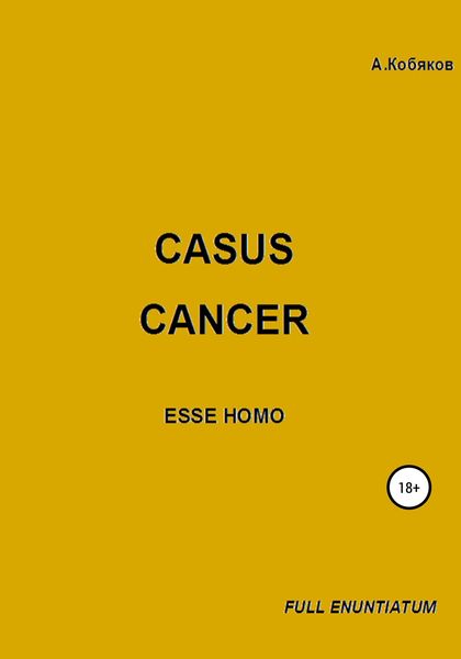 Обложка книги  «Casus cancer»