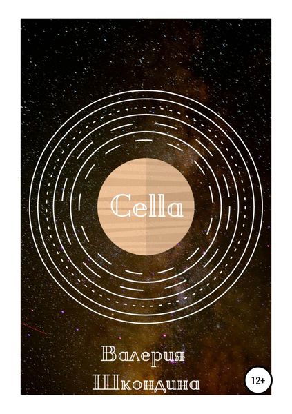 Обложка книги  «Cella»