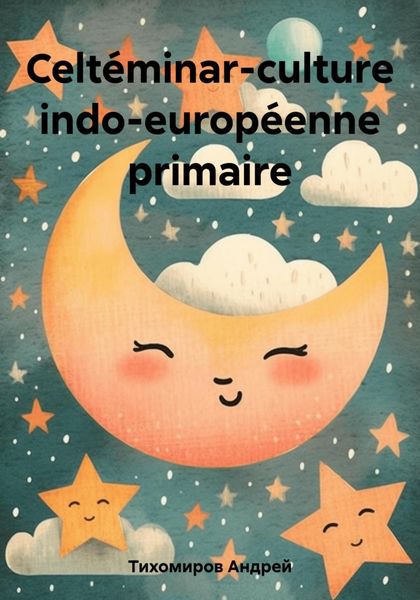 Обложка книги  «Celtéminar-culture indo-européenne primaire»