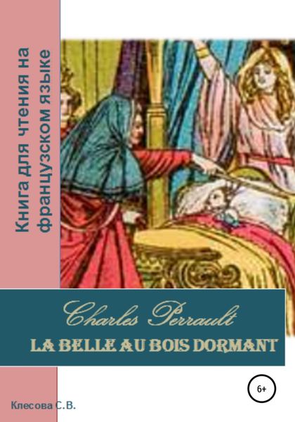 Обложка книги  «Charles Perrault. La Belle au bois dormant. Книга для чтения на французском языке»