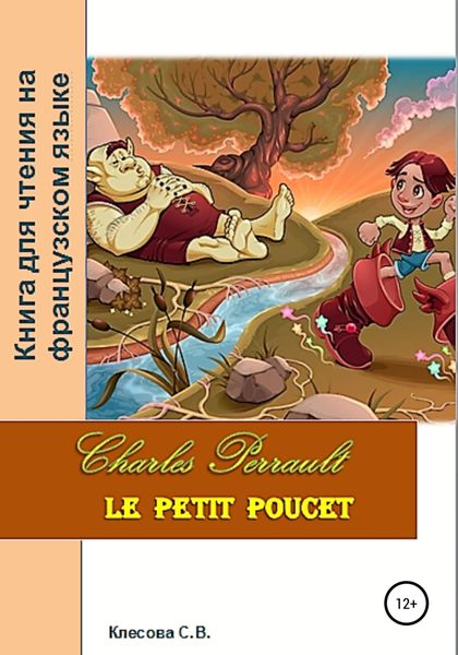 Обложка книги  «Charles Perrault. Le petit Poucet. Книга для чтения на французском языке»