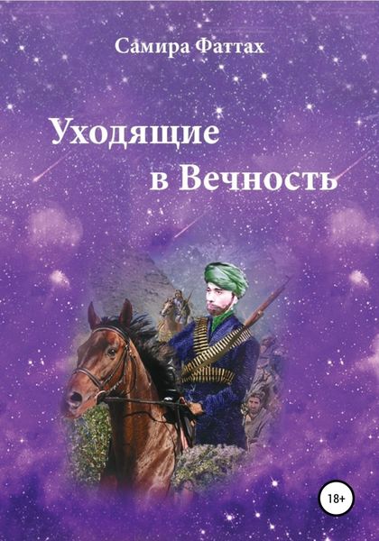 Обложка книги  «Часть вторая.»