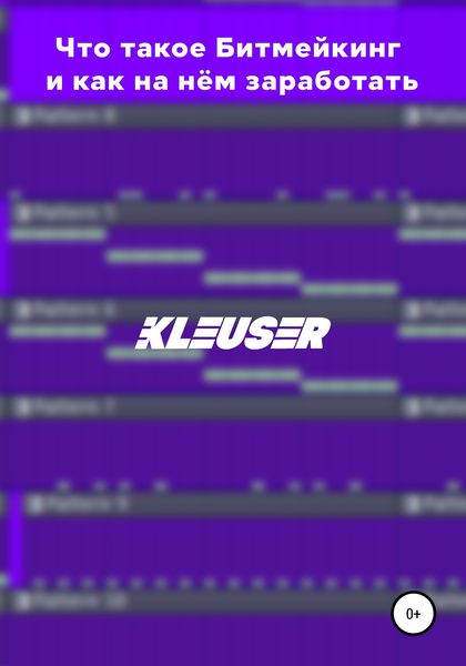 Обложка книги  «Что такое Битмейкинг и как на нём заработать»