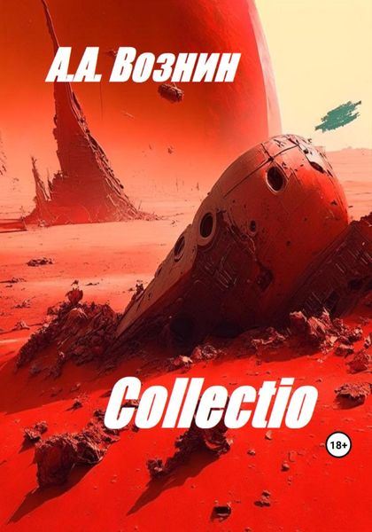Обложка книги  «Collectio»