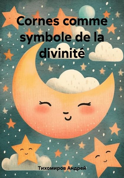 Обложка книги  «Cornes comme symbole de la divinité»