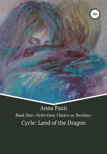 Обложка книги  «Cycle: Land of the Dragon. Selection: Choice or Destiny. Book One»