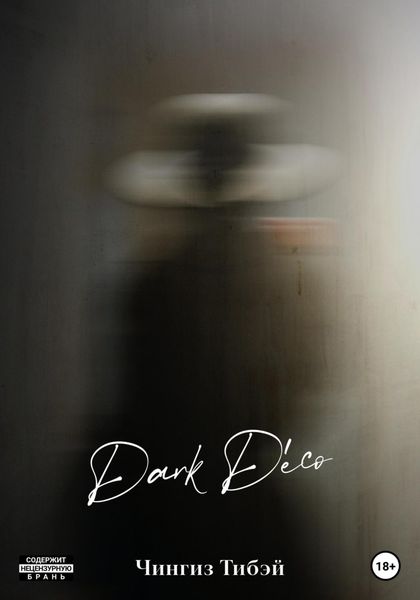 Обложка книги  «Dark Déco»