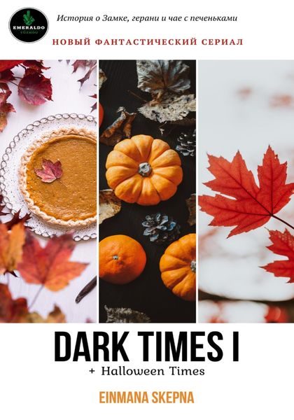 Обложка книги  «Dark times I and Halloween Times»