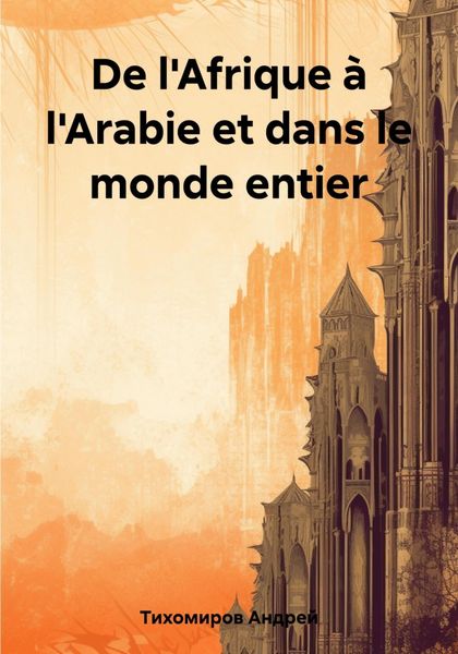 Обложка книги  «De l'Afrique à l'Arabie et dans le monde entier»