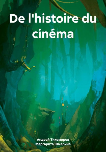 Обложка книги  «De l'histoire du cinéma»