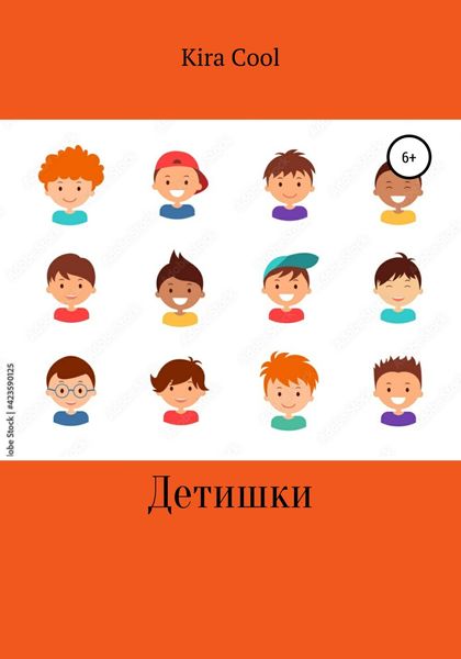 Обложка книги  «Детишки»