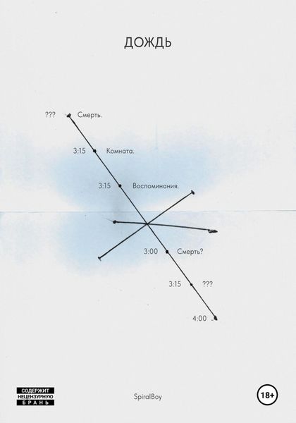 Обложка книги  «Дождь»
