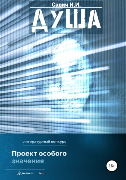 Обложка книги  «Душа»