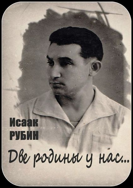 Обложка книги  «Две родины у нас… Сборник стихотворений»