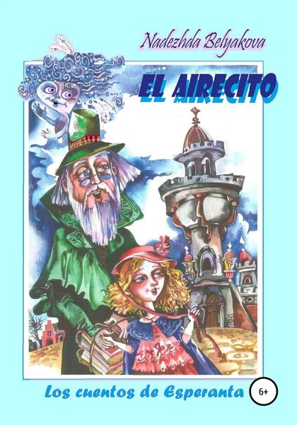 Обложка книги  «El Airecito – Сквознячок»