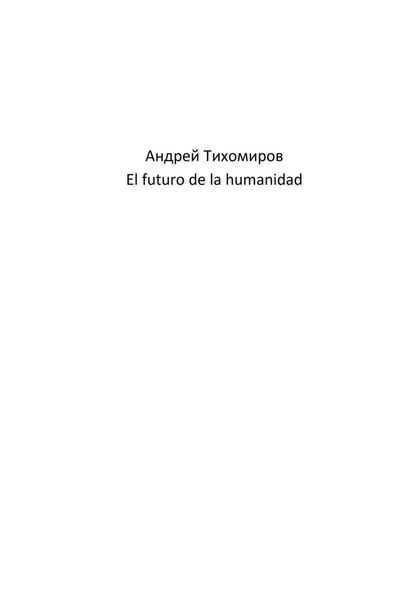 Обложка книги  «El futuro de la humanidad»